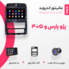 مانیتور پژو پارس و 405