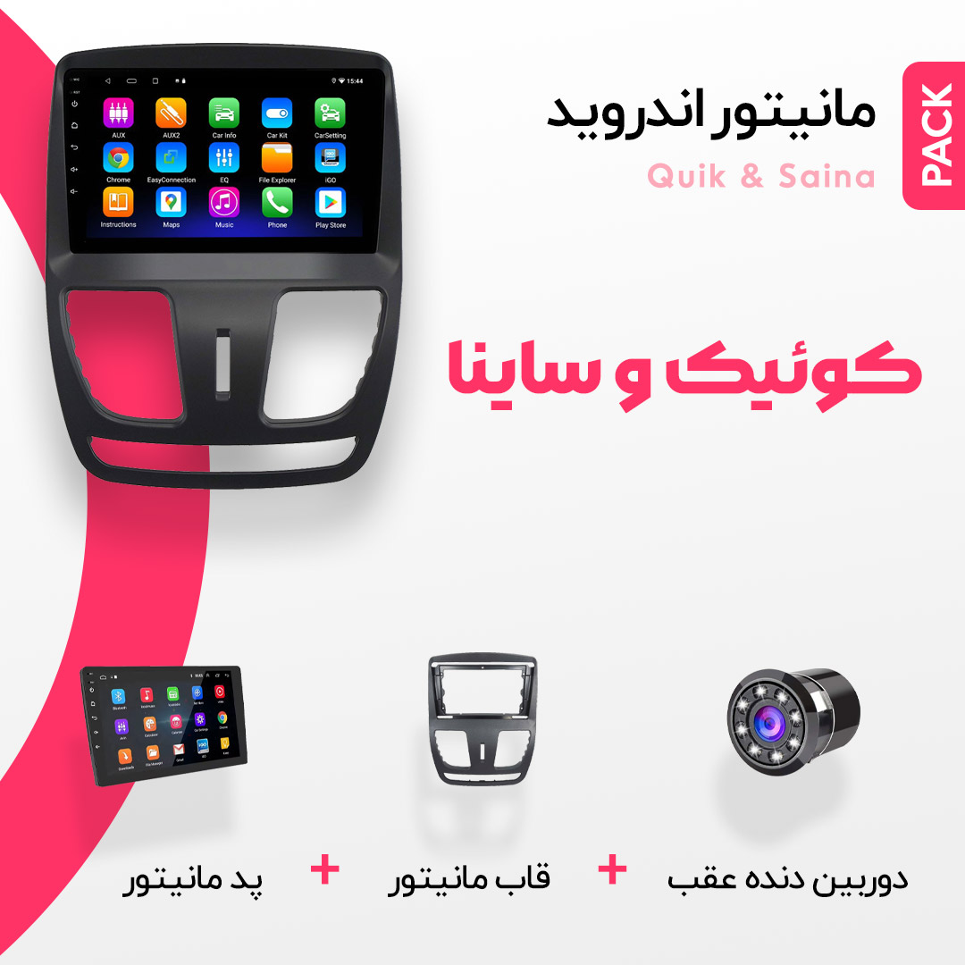 مانیتور کوییک و مانیتور ساینا